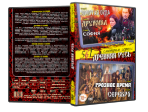 Сериал Смотрим Сериал - Древняя Русь 5в1